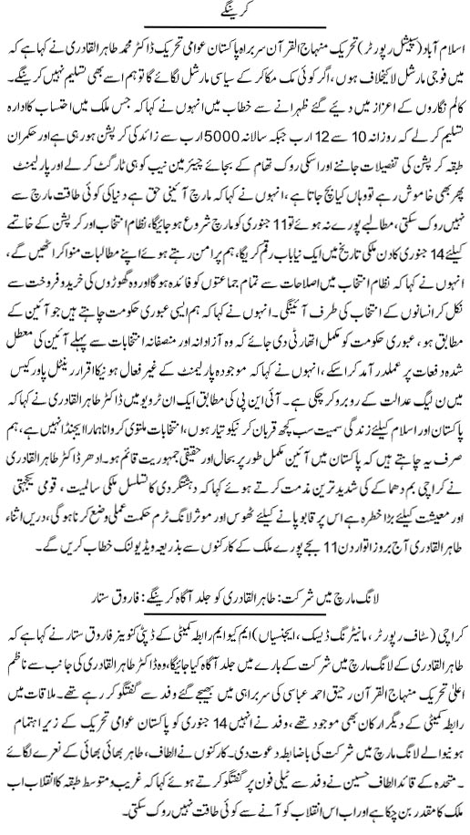 Pakistan Awami Tehreek Print Media CoverageDaily Express Front Page
